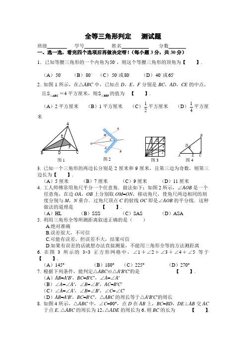八年级上数学全等三角形判定测试题含答案