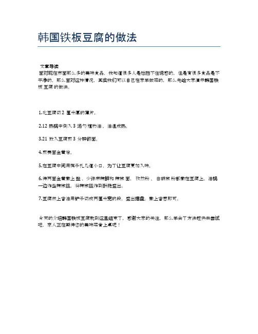 韩国铁板豆腐的做法【食谱大全】