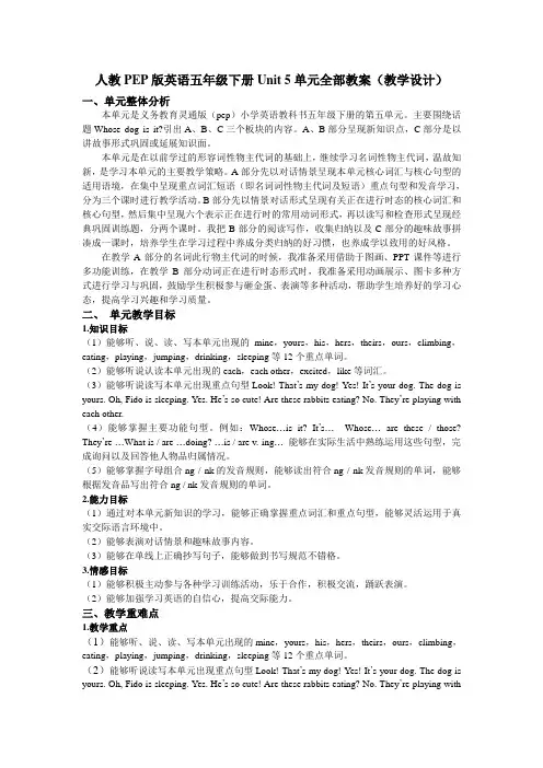 人教PEP版英语五年级下册Unit 5单元全部教案(教学设计)