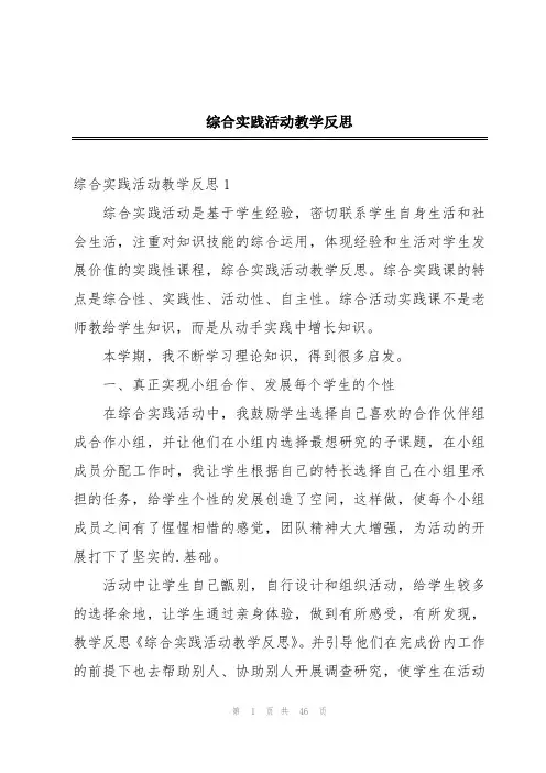 综合实践活动教学反思