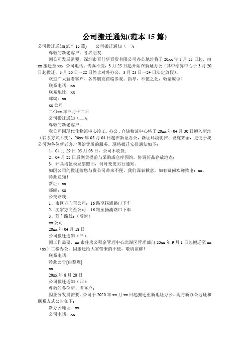 公司搬迁通知(范本15篇)