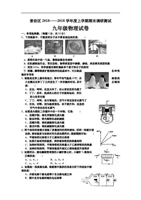 九年级物理上册期末测试(含答案)
