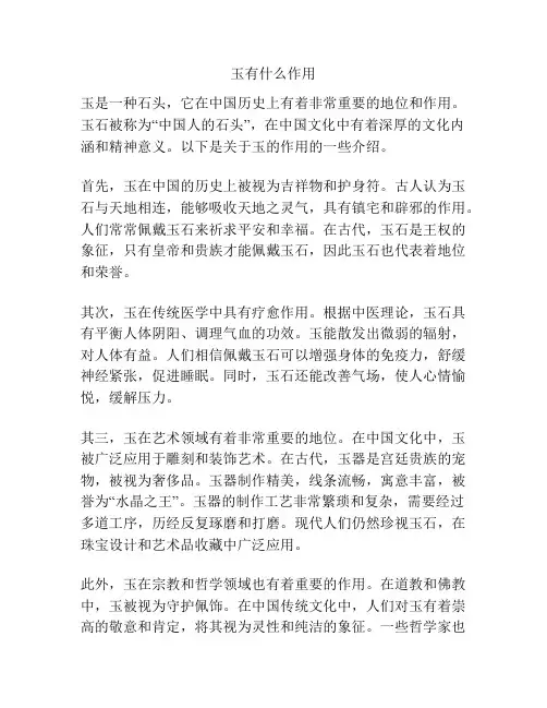 玉有什么作用