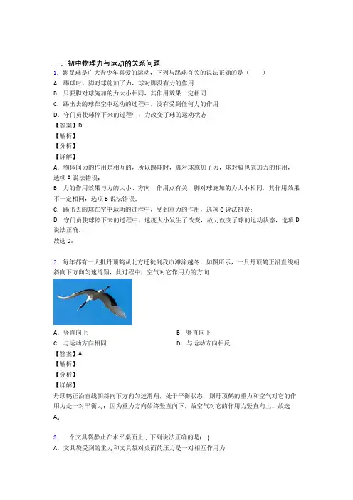 物理力与运动的关系问题的专项培优 易错 难题练习题(含答案)附答案解析