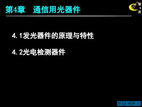 2019光源与光检测器C4精品文档