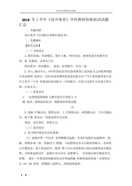 2019年上半年《高中体育》学科教师资格面试试题汇总