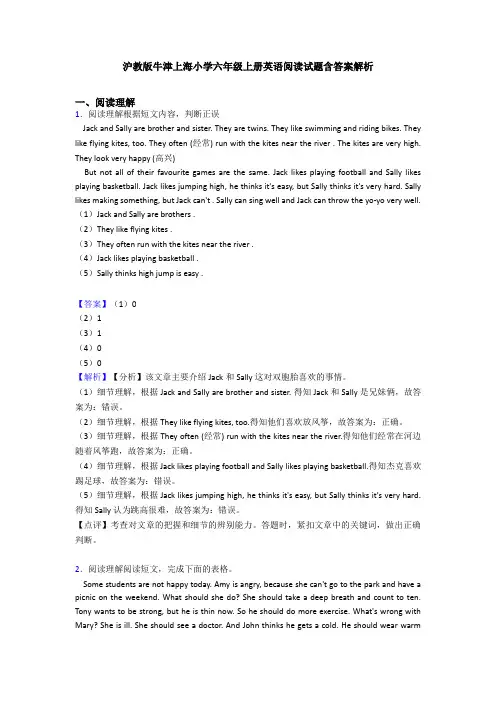沪教版牛津上海小学六年级上册英语阅读试题含答案解析