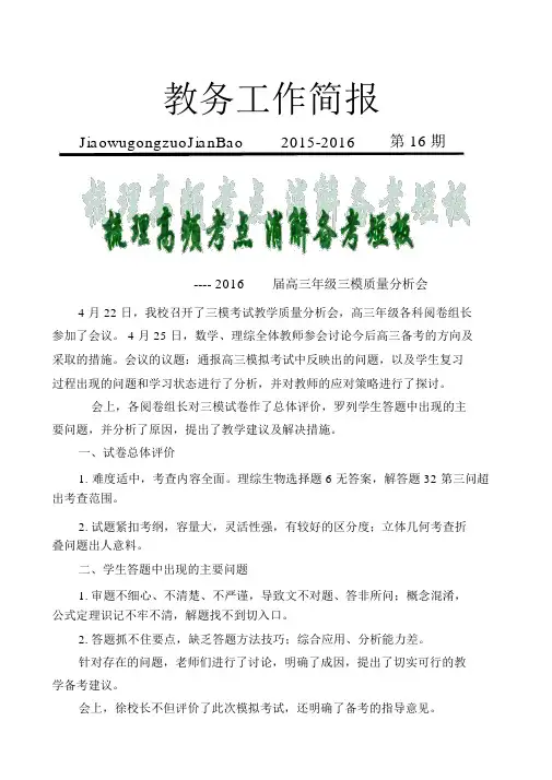 考试质量分析会简报.doc