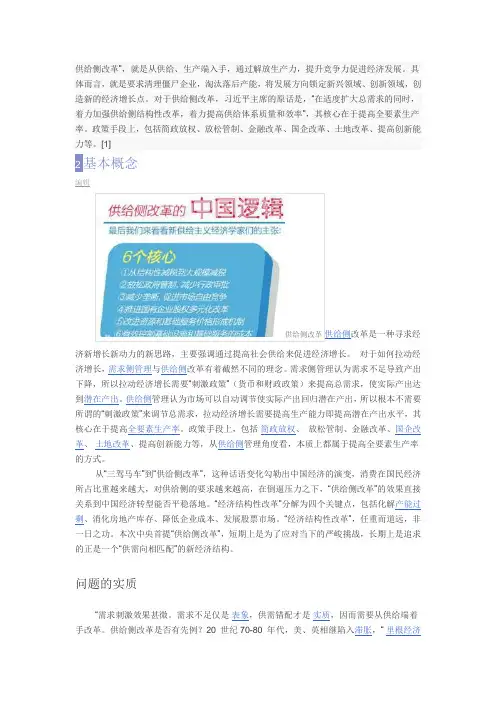 供给侧改革