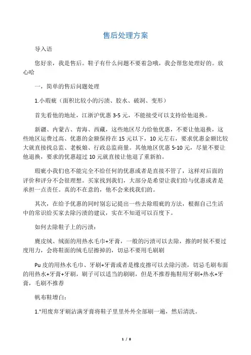 淘宝售后处理方案