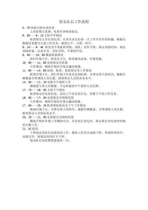 保安队长工作流程