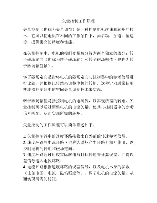 矢量控制工作原理