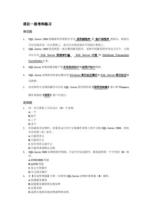 思考和练习_答案