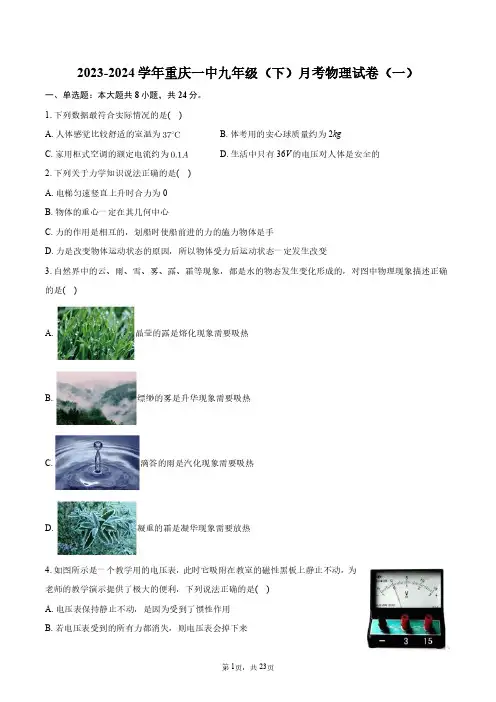 2023-2024学年重庆一中九年级(下)月考物理试卷(一)+答案解析