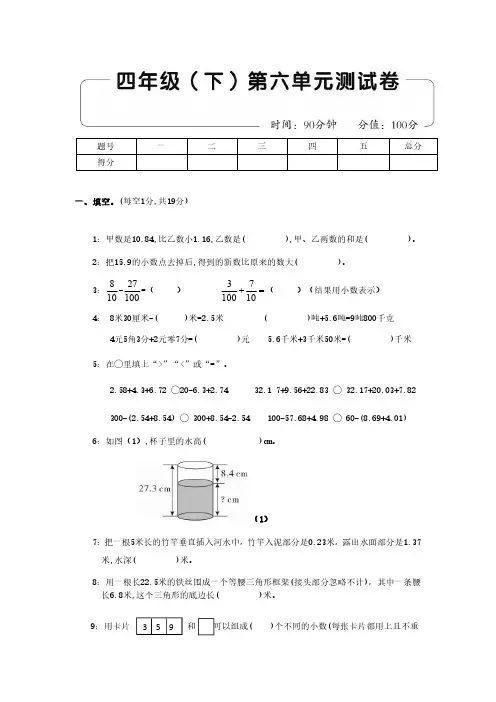 人教版数学四年级下册第六单元测试卷及答案