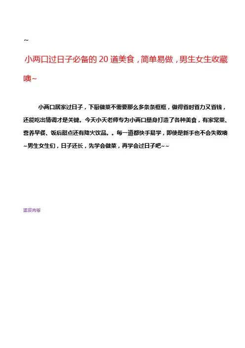 小两口过日子必备的20道美食