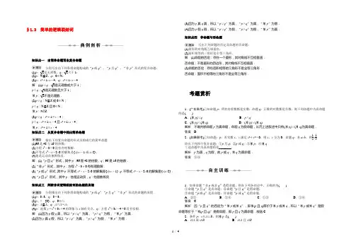 高中数学 第1章 常用逻辑用语 1