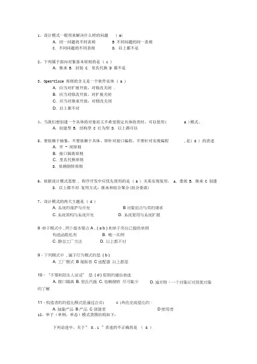 java设计模式考试题