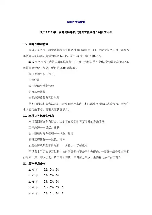 12年一建经济必考点