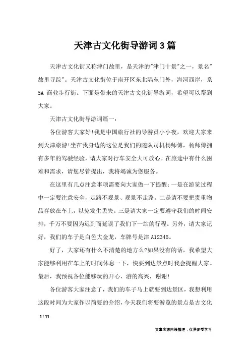 天津古文化街导游词3篇_导游词