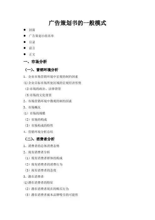 广告策划书的一般模式