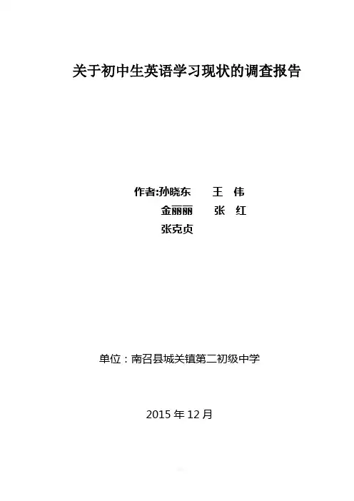 关于初中生英语学习现状的调查报告