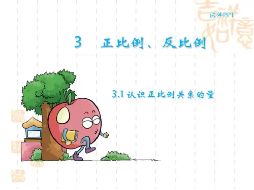 冀教版六年级下册3