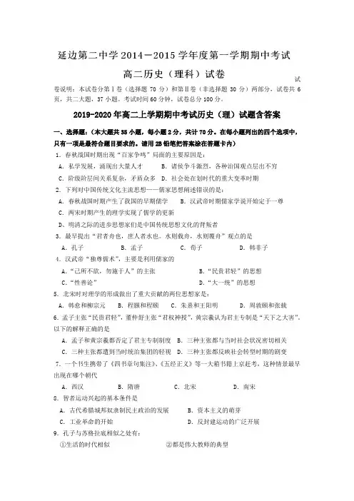 2019-2020年高二上学期期中考试历史(理)试题含答案