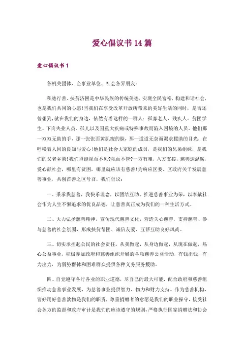 爱心倡议书14篇