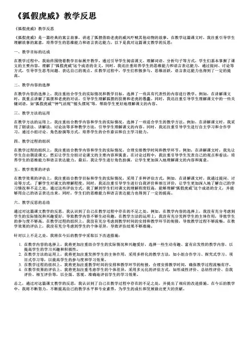 《狐假虎威》教学反思