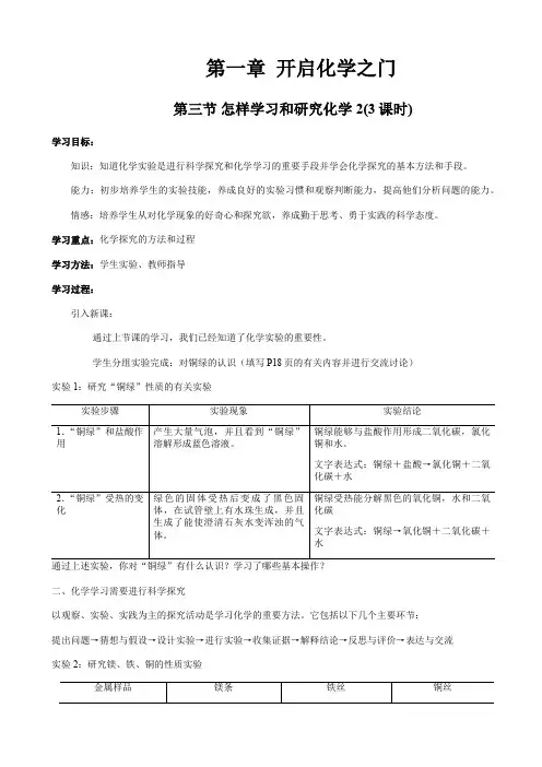 沪教2011课标版九年级化学上册第一章第3节怎样学习和研究化学
