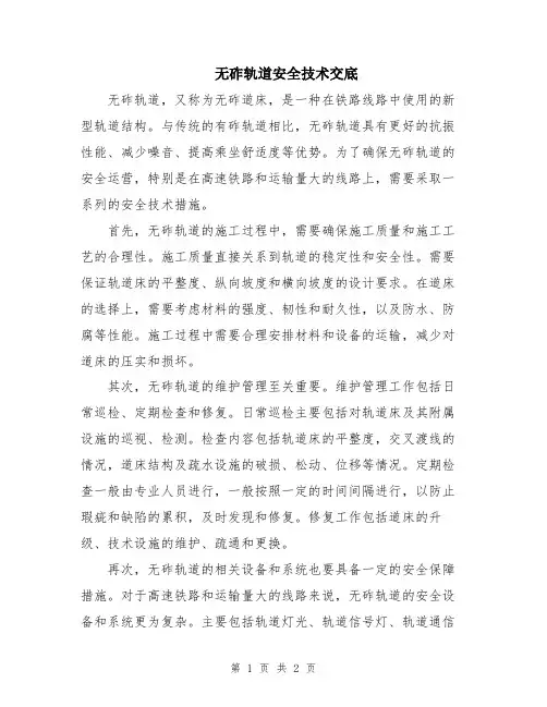 无砟轨道安全技术交底
