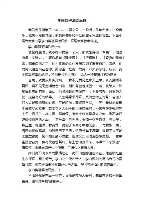 李白将进酒读后感