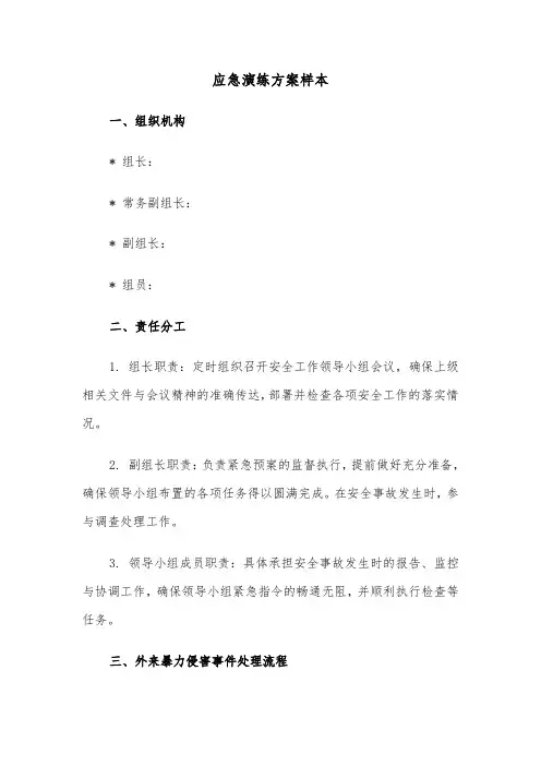 应急演练方案样本（七篇）