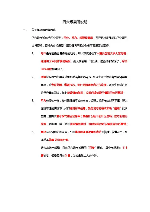 四六级密押班说明 (1)