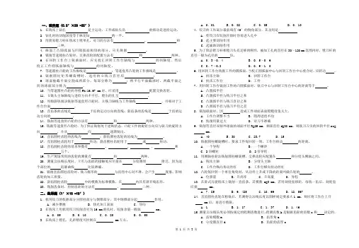 铣工工艺学试卷