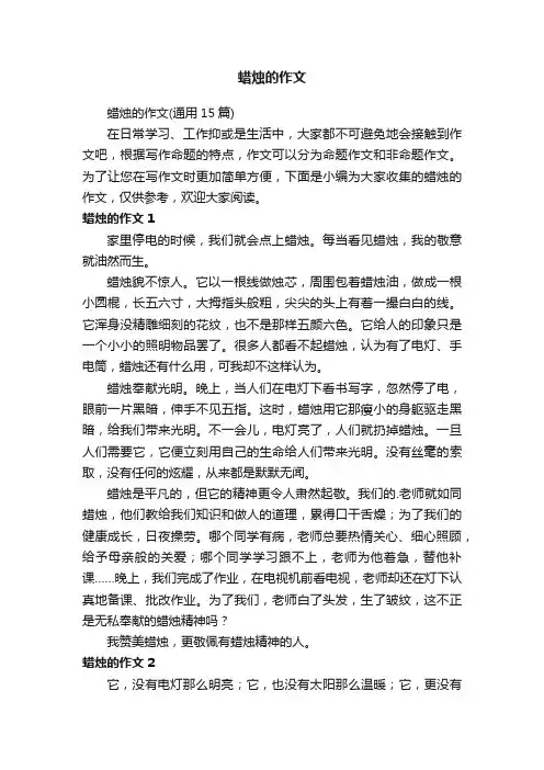 蜡烛的作文