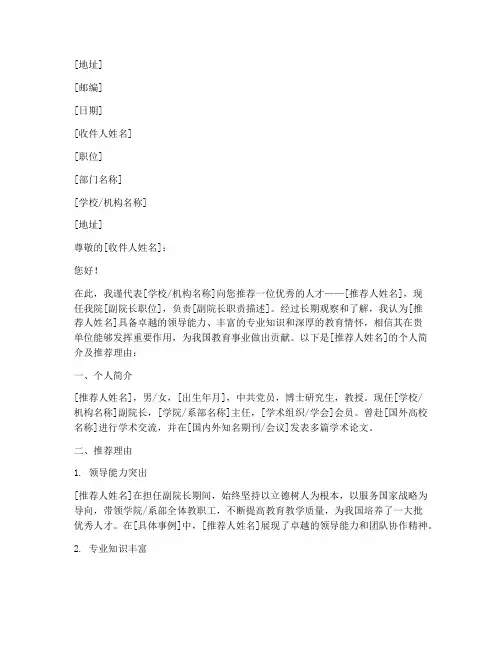 推荐信格式范文_副院长