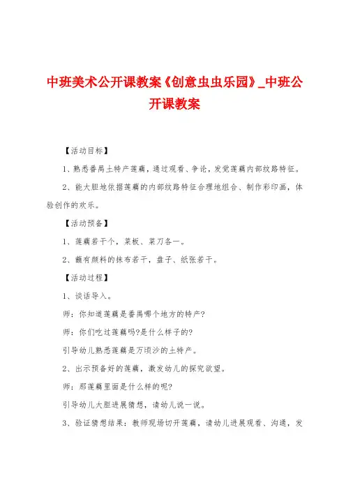 中班美术公开课教案《创意虫虫乐园》