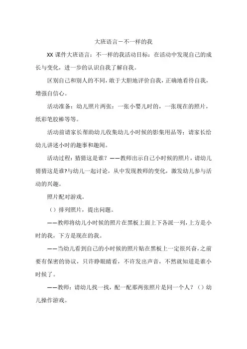 大班语言-不一样的我