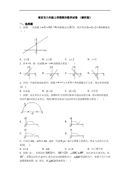 南京市八年级上学期期末数学试卷 (解析版)
