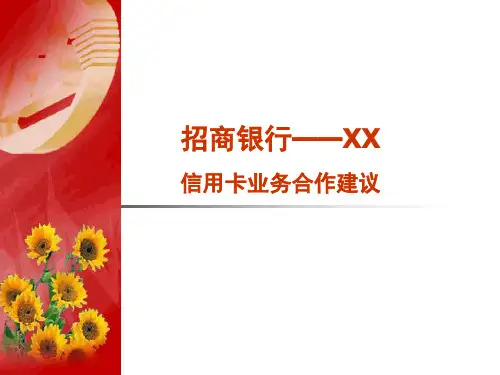 招商银行信用卡介绍