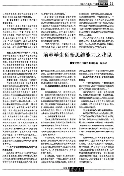 培养学生创新思维能力之我见