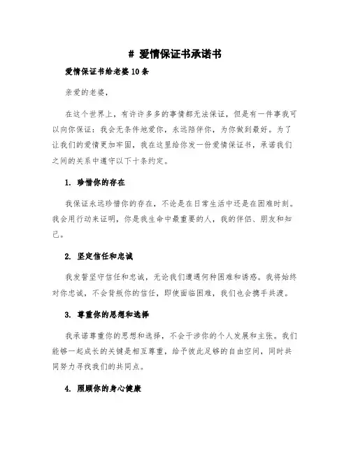 爱情保证书承诺书 爱情保证书给老婆10条