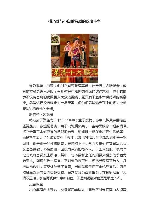 杨乃武与小白菜背后的政治斗争