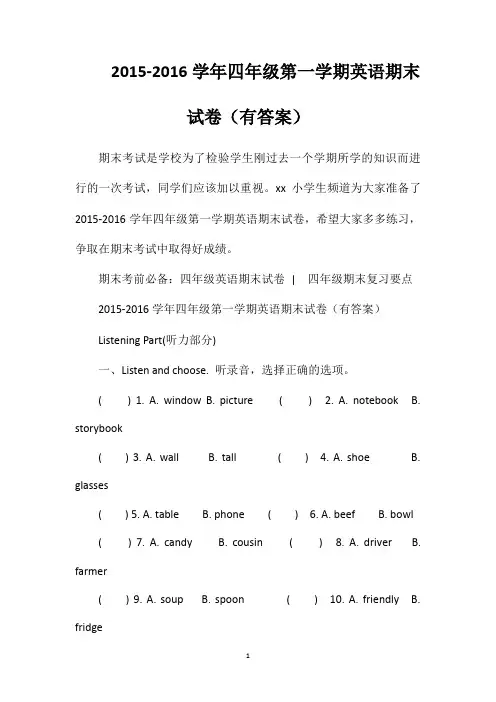 16学年四年级第一学期英语期末试卷(有答案)