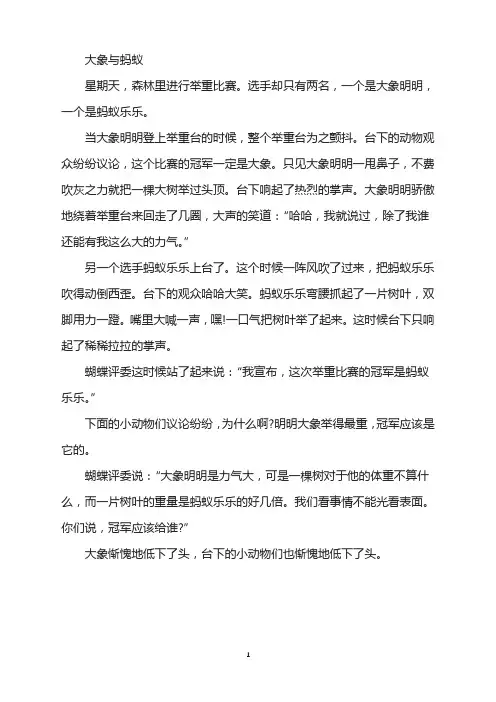 睡前故事-大象与蚂蚁