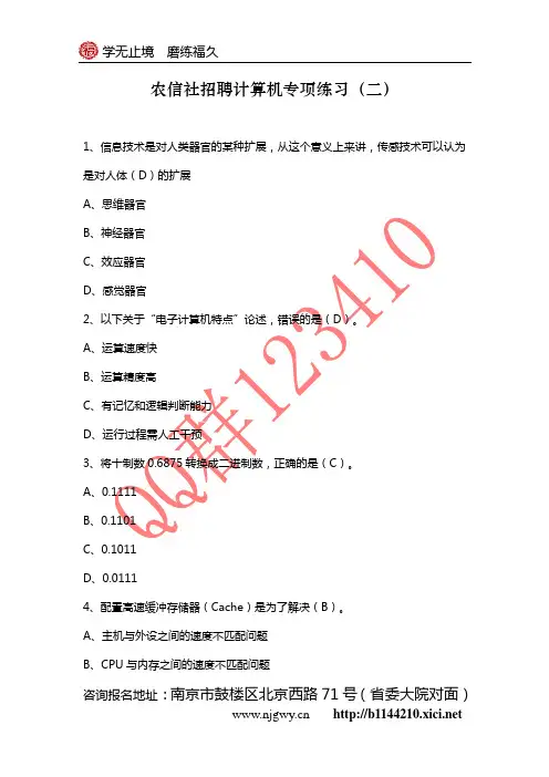 农信社招聘计算机专项练习(二)