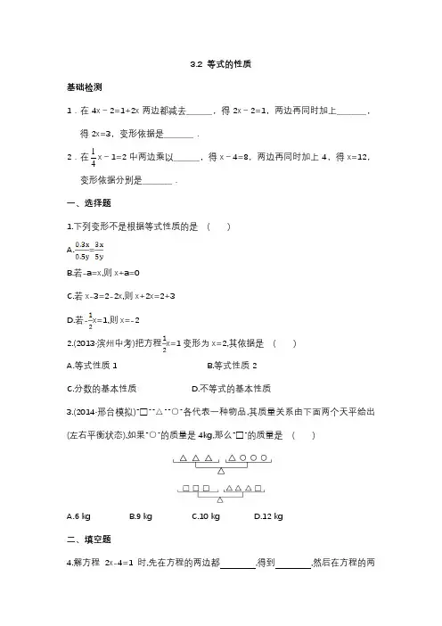湘教版七年级数学上册同步练习题等式的性质
