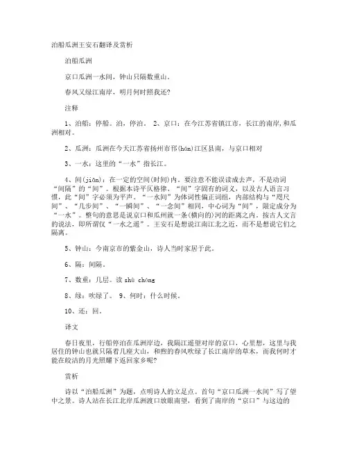 泊船瓜洲王安石翻译及赏析